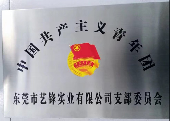 Premium product gold medalCommittee of the Communist Youth League branch